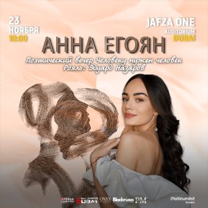 Anna Egoyan / Анна Егоян Live at JAFZA One Auditorium Shows and Theatrical Plays