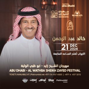 Khalid Abdulrahman at Al Wathba Sheikh Zayed Festival in Abu Dhabi Arabic Events