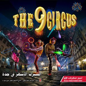 The 9 Circus In Jeddah Shows and Theatrical Plays